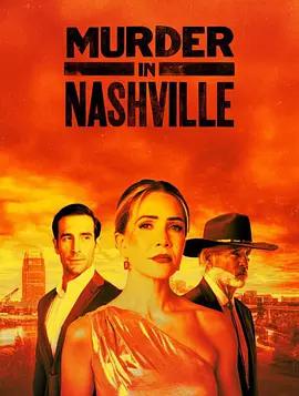 納什維爾謀殺案 / Murder in Nashville線上看