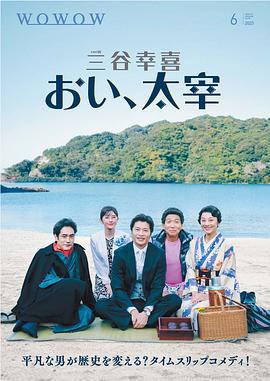 喂，太宰 / おい、太宰線上看