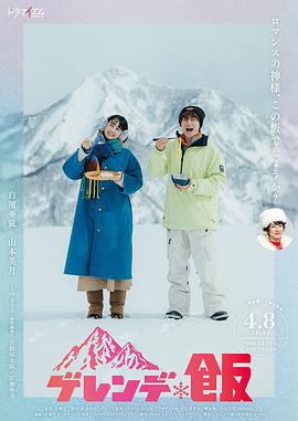雪場飯 / ゲレンデ飯線上看
