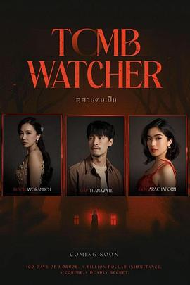 生者陵墓 / สุสานคนเป็น線上看