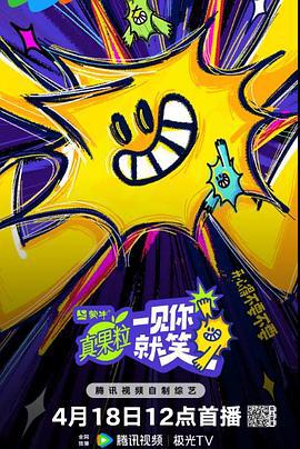 一見你就笑線上看