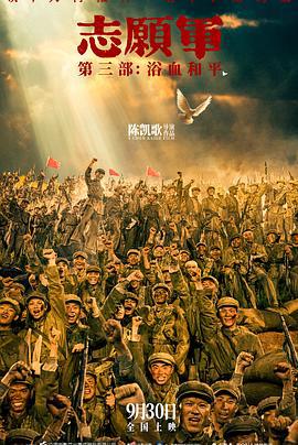 志願軍：浴血和平線上看