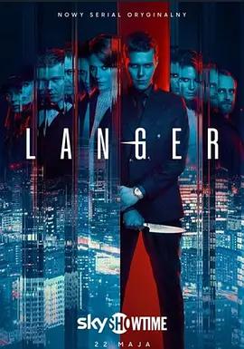 蘭格 / Langer線上看