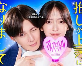 我推成為了上司 第二季 / 推しが上司になりまして フルスロットル線上看