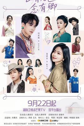 山有九色念有卿線上看