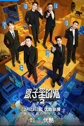 盒子里的貓 第二季線上看