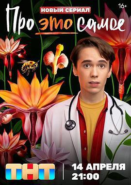 關於“那事兒” / Про это самое線上看