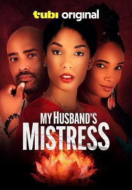 我丈夫的情婦 / My Husband's Mistress線上看