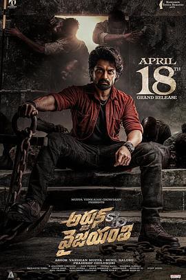 阿炯：維賈揚蒂之子 / Arjun S/O Vyjayanthi線上看