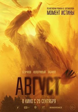 八月 / Moment istiny線上看