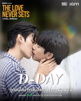 愛如永晝 / ฉากนั้นยังเป็นเธอ線上看