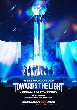 ATEEZ世界巡回演唱會：Towards the Light: Will to Power / 에이티즈 월드 투어 [투워즈 더 라이트 : 윌 투 파워] 인 시네마線上看