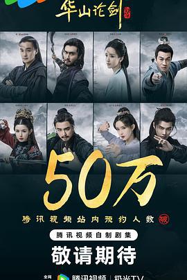 華山論劍線上看