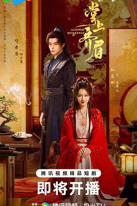 掌上齊眉線上看