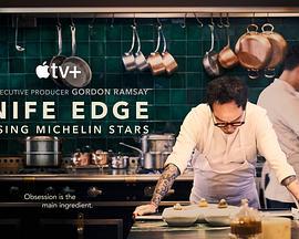 刀鋒：追逐米其林星級 / Knife Edge: Chasing Michelin Stars線上看