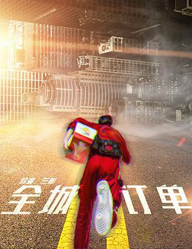 全城訂單線上看