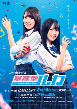 量產型Ruka -模型社員的蔚藍逆襲- / 量産型ルカ -プラモ部員の青き逆襲-線上看