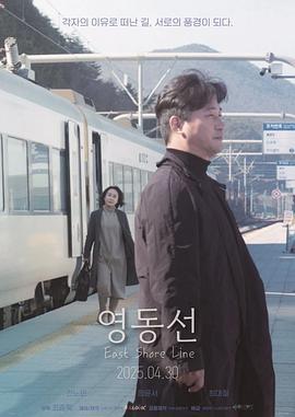 東岸線 / 영동선線上看