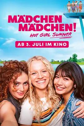 女孩們，女孩們！ / Mädchen Mädchen線上看