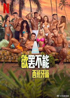 欲罷不能：西班牙篇 / Gando con fuego: España線上看