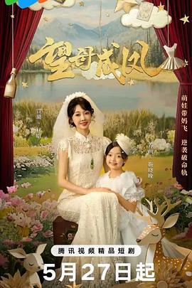 望母成鳳線上看