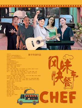 風味快餐車線上看