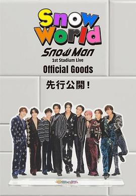 Snow Man 首次體育場演唱會：Snow World / Snow World: Snow Man 1st Stadium Live線上看