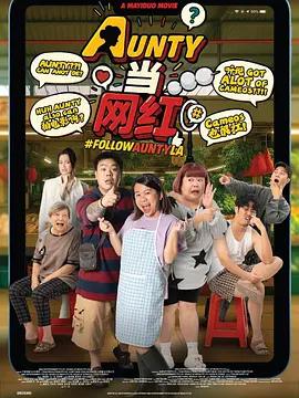 AUNTY當網紅線上看