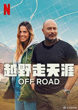 越野走天涯 / Off Road線上看