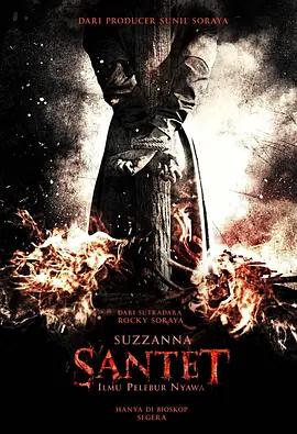 聖咒：罪上之罪 / Suzzanna: Santet Dosa di Atas Dosa線上看
