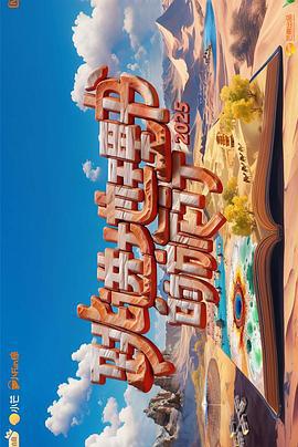 跳進地理書的旅行 第四季線上看