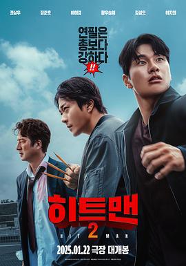 漫畫威龍2 / 히트맨2線上看