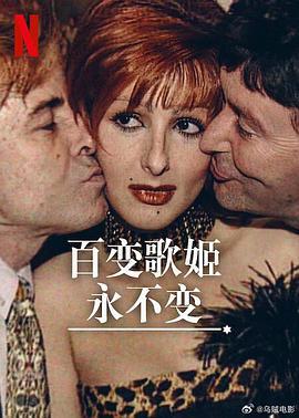 百變歌姬永不變 / Sigo siendo la misma線上看