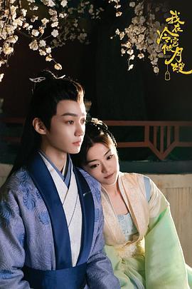 我在冷宮做月嫂線上看