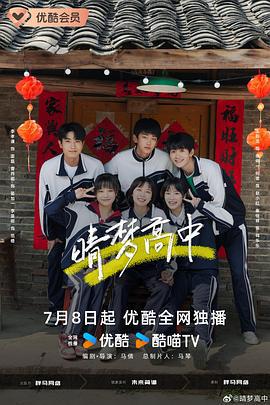 晴夢高中線上看