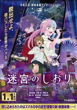 迷宮之栞 / 迷宮のしおり線上看