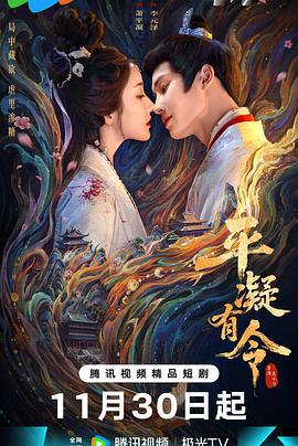 平凝有令線上看