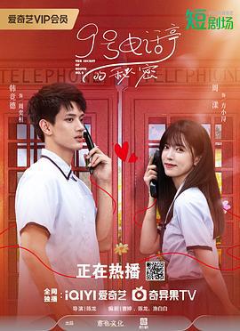9號電話亭的秘密線上看