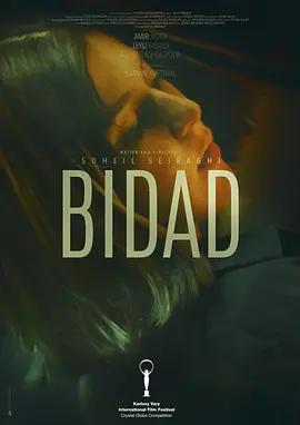 街頭啟示錄 / Bidad線上看