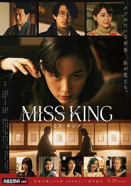 王將英雌 / MISS KING線上看
