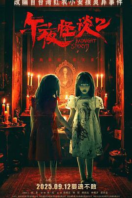 午夜怪談2線上看