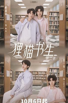 狸貓書生2線上看