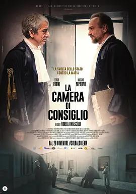 密室裁決 / La camera di consiglio線上看