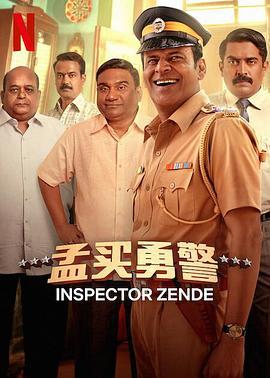 孟買勇警 / Inspector Zende線上看