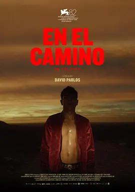 末路同途 / En el camino線上看