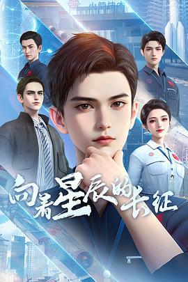 向著星辰的長徵線上看