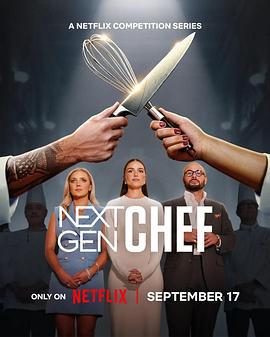 新世代廚神 / Next Gen Chef線上看
