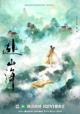 赴山海線上看