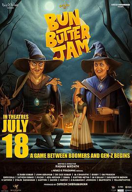 面包黃油甜蜜蜜 / Bun Butter Jam線上看