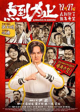 點到為止線上看